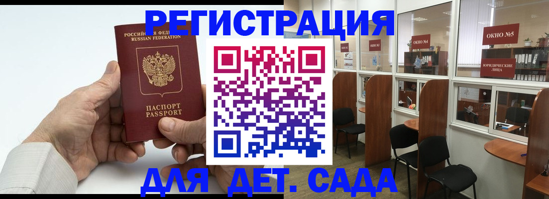 регистрация для дет. сада в Алексине